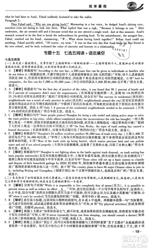 江苏人民出版社2021效率暑假初升高衔接英语答案
