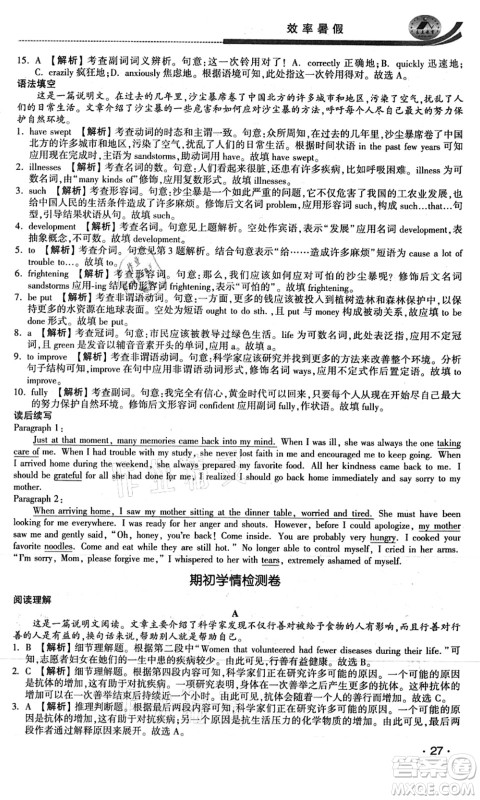 江苏人民出版社2021效率暑假初升高衔接英语答案