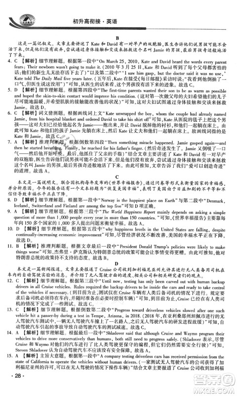 江苏人民出版社2021效率暑假初升高衔接英语答案