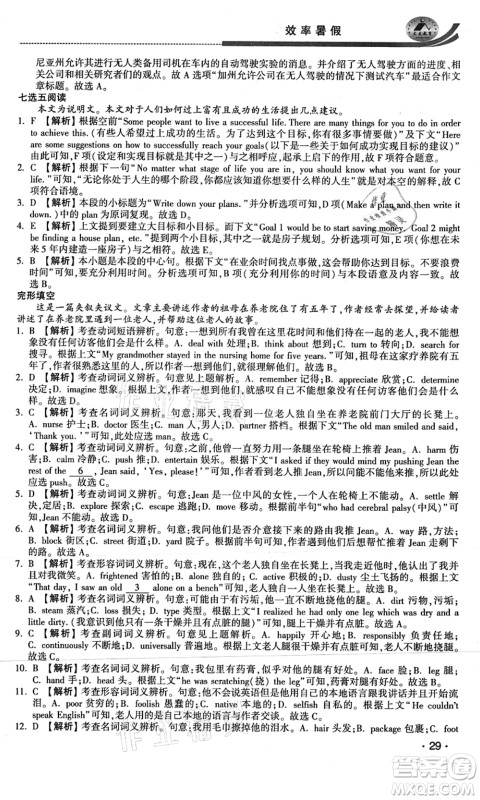 江苏人民出版社2021效率暑假初升高衔接英语答案