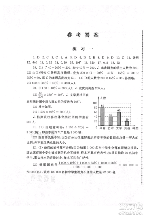 江苏人民出版社2021暑假生活八年级数学参考答案