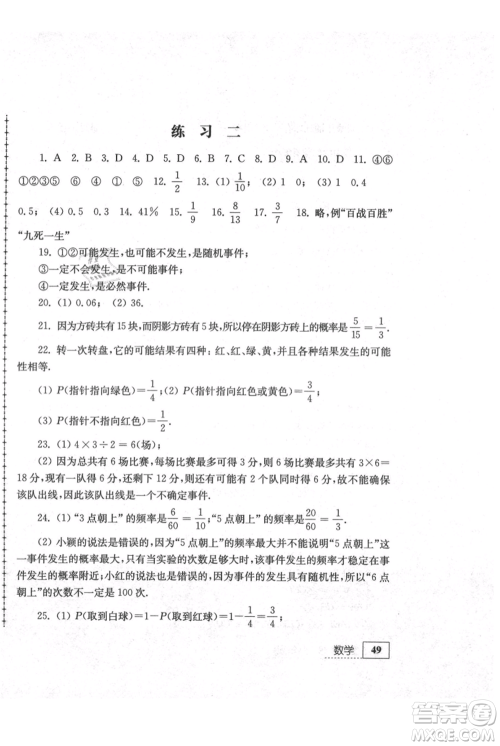 江苏人民出版社2021暑假生活八年级数学参考答案