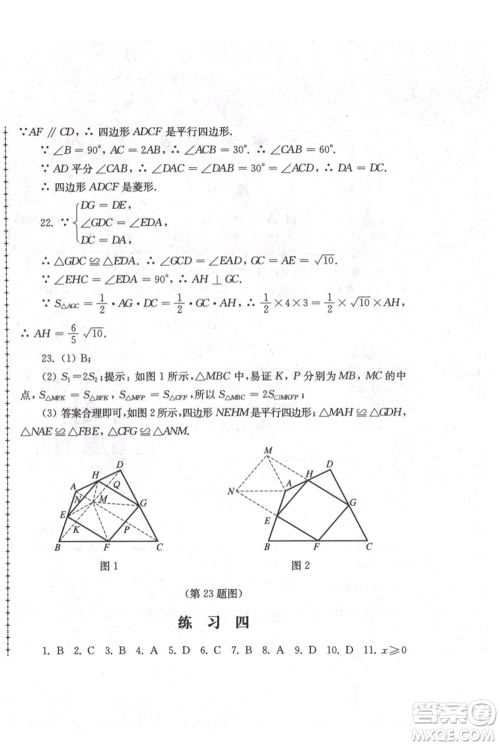 江苏人民出版社2021暑假生活八年级数学参考答案