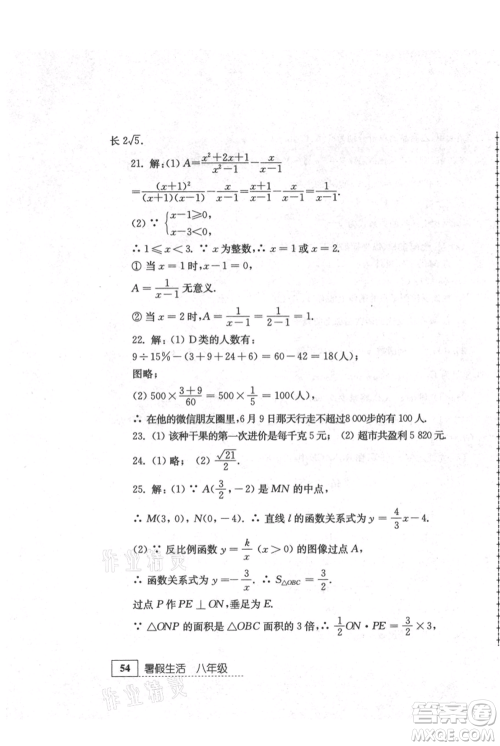 江苏人民出版社2021暑假生活八年级数学参考答案