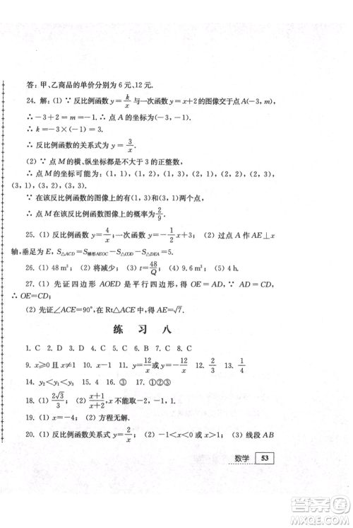江苏人民出版社2021暑假生活八年级数学参考答案