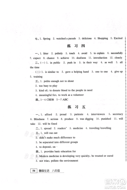 江苏人民出版社2021暑假生活八年级英语参考答案