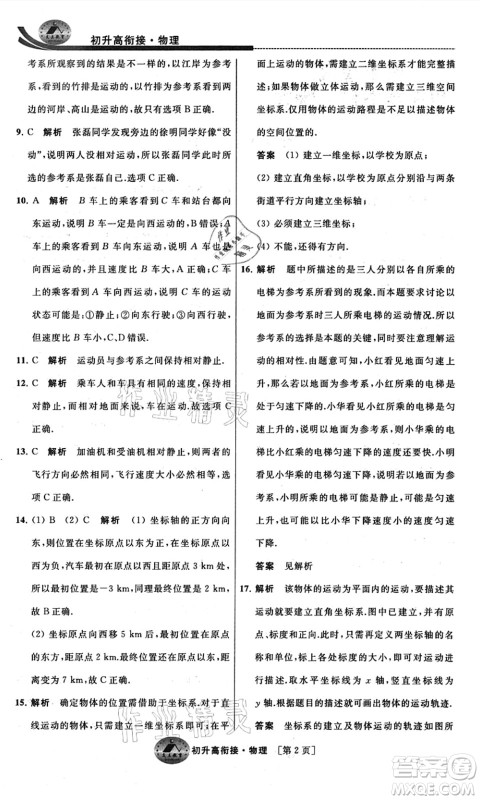 江苏人民出版社2021效率暑假初升高衔接物理答案