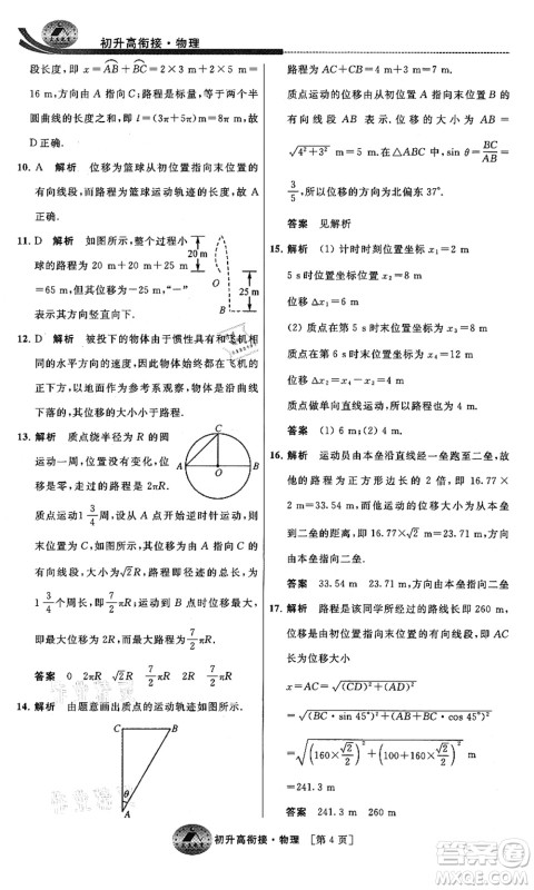 江苏人民出版社2021效率暑假初升高衔接物理答案