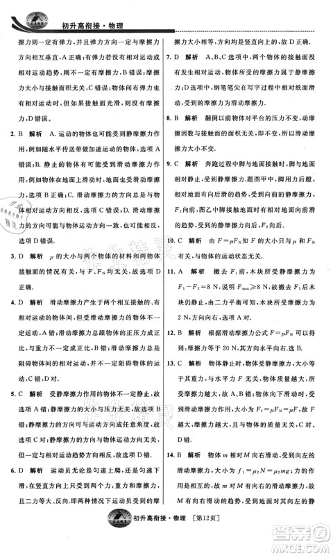 江苏人民出版社2021效率暑假初升高衔接物理答案