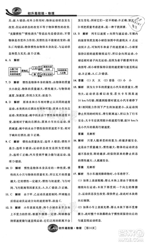 江苏人民出版社2021效率暑假初升高衔接物理答案