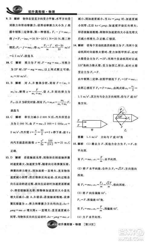 江苏人民出版社2021效率暑假初升高衔接物理答案