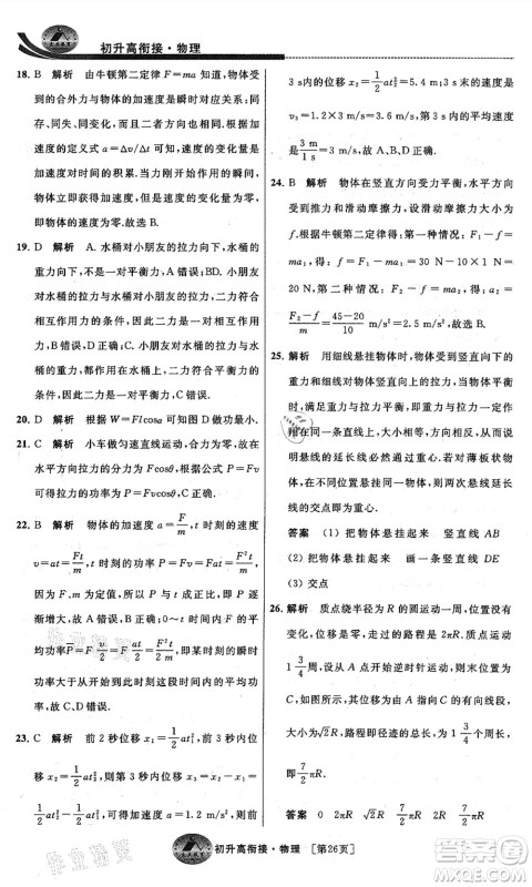 江苏人民出版社2021效率暑假初升高衔接物理答案