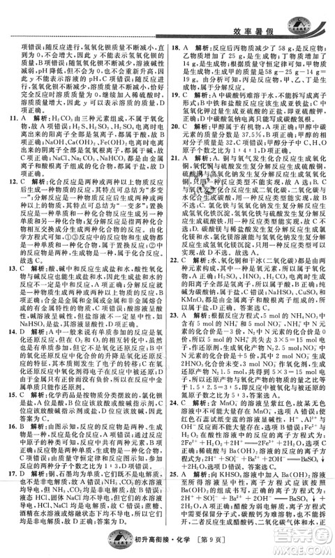 江苏人民出版社2021效率暑假初升高衔接化学答案