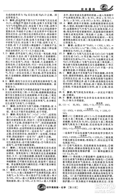 江苏人民出版社2021效率暑假初升高衔接化学答案