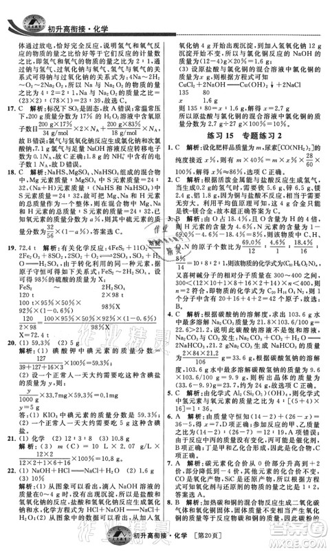 江苏人民出版社2021效率暑假初升高衔接化学答案