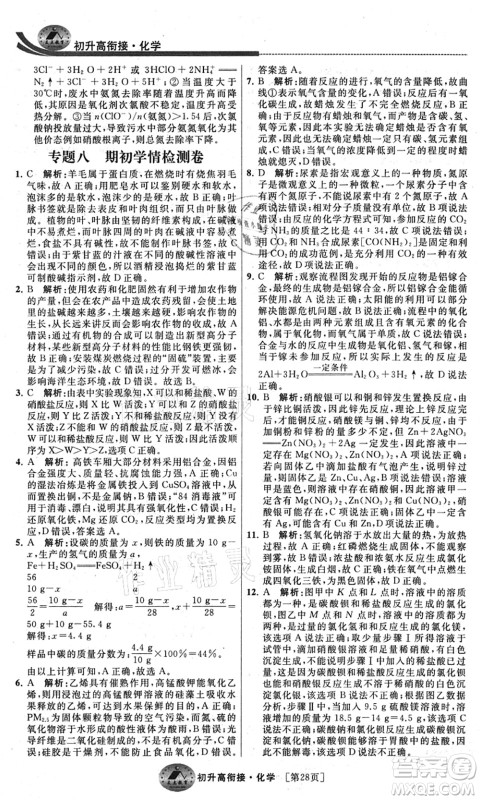 江苏人民出版社2021效率暑假初升高衔接化学答案