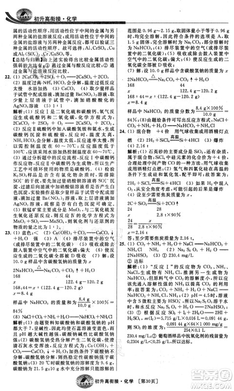 江苏人民出版社2021效率暑假初升高衔接化学答案