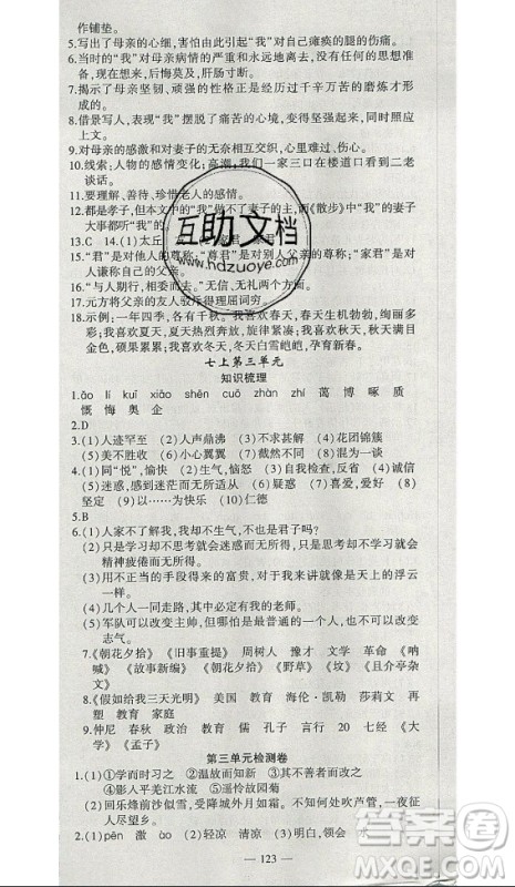安徽大学出版社2021假期总动员暑假必刷题语文七年级部编版答案