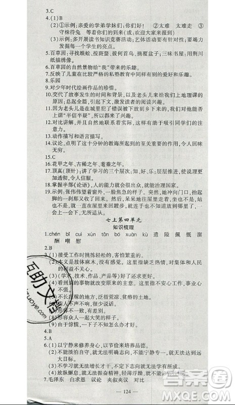 安徽大学出版社2021假期总动员暑假必刷题语文七年级部编版答案 安徽大学出版社2021假期总动员暑假必刷题语文七年级部编版答案