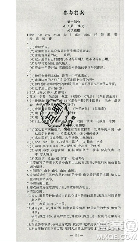 安徽大学出版社2021假期总动员暑假必刷题语文七年级部编版答案 安徽大学出版社2021假期总动员暑假必刷题语文七年级部编版答案