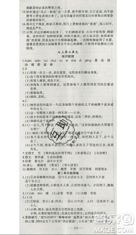 安徽大学出版社2021假期总动员暑假必刷题语文七年级部编版答案 安徽大学出版社2021假期总动员暑假必刷题语文七年级部编版答案