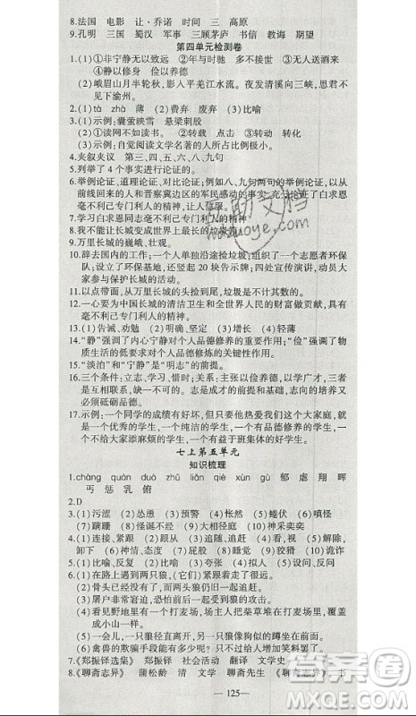 安徽大学出版社2021假期总动员暑假必刷题语文七年级部编版答案 安徽大学出版社2021假期总动员暑假必刷题语文七年级部编版答案