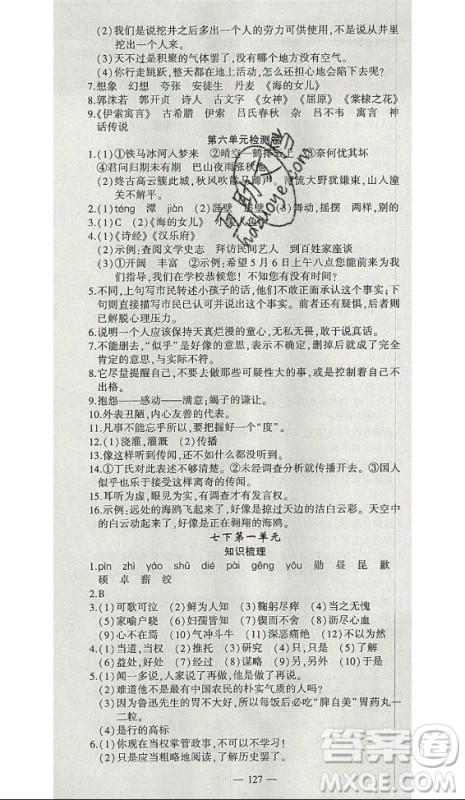 安徽大学出版社2021假期总动员暑假必刷题语文七年级部编版答案