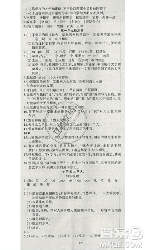 安徽大学出版社2021假期总动员暑假必刷题语文七年级部编版答案 安徽大学出版社2021假期总动员暑假必刷题语文七年级部编版答案