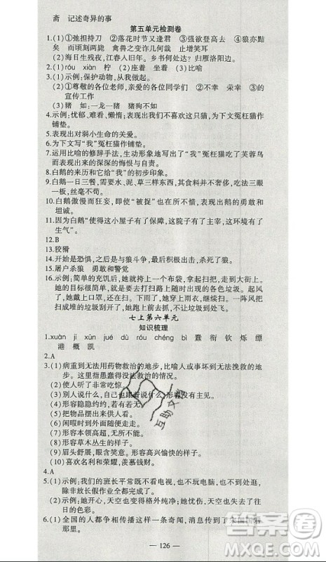 安徽大学出版社2021假期总动员暑假必刷题语文七年级部编版答案 安徽大学出版社2021假期总动员暑假必刷题语文七年级部编版答案