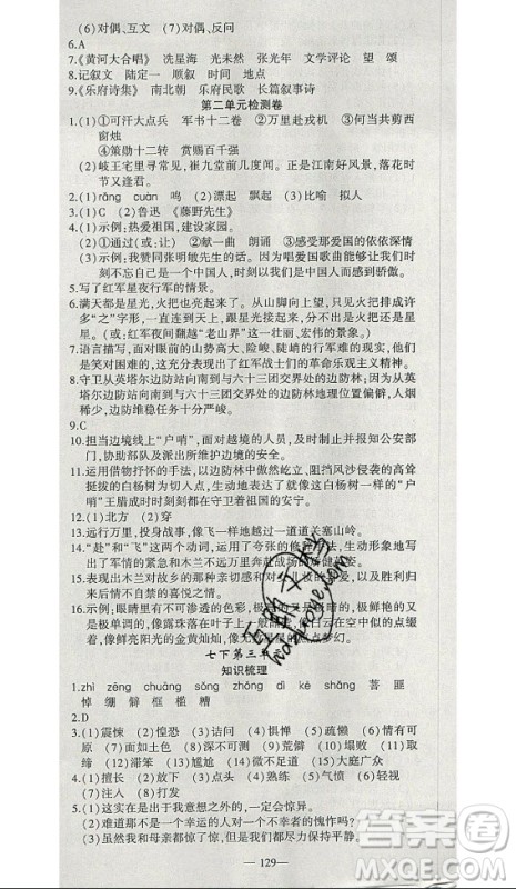 安徽大学出版社2021假期总动员暑假必刷题语文七年级部编版答案 安徽大学出版社2021假期总动员暑假必刷题语文七年级部编版答案