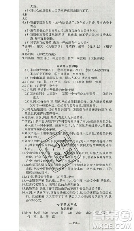 安徽大学出版社2021假期总动员暑假必刷题语文七年级部编版答案 安徽大学出版社2021假期总动员暑假必刷题语文七年级部编版答案