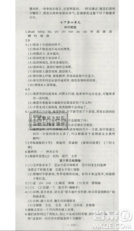 安徽大学出版社2021假期总动员暑假必刷题语文七年级部编版答案 安徽大学出版社2021假期总动员暑假必刷题语文七年级部编版答案