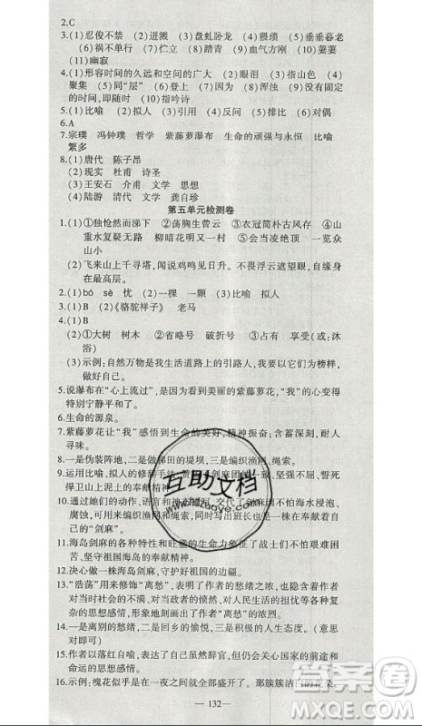 安徽大学出版社2021假期总动员暑假必刷题语文七年级部编版答案 安徽大学出版社2021假期总动员暑假必刷题语文七年级部编版答案