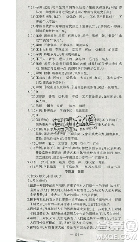 安徽大学出版社2021假期总动员暑假必刷题语文七年级部编版答案