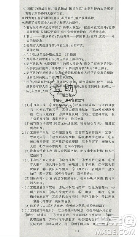 安徽大学出版社2021假期总动员暑假必刷题语文七年级部编版答案 安徽大学出版社2021假期总动员暑假必刷题语文七年级部编版答案