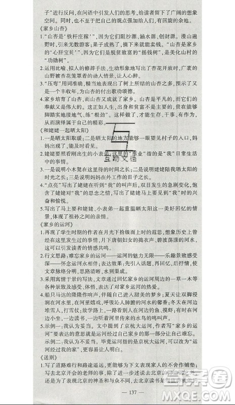 安徽大学出版社2021假期总动员暑假必刷题语文七年级部编版答案