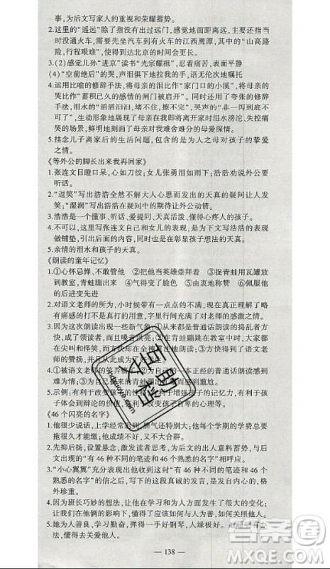 安徽大学出版社2021假期总动员暑假必刷题语文七年级部编版答案 安徽大学出版社2021假期总动员暑假必刷题语文七年级部编版答案