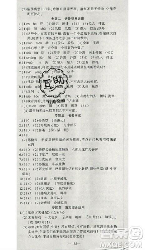 安徽大学出版社2021假期总动员暑假必刷题语文七年级部编版答案 安徽大学出版社2021假期总动员暑假必刷题语文七年级部编版答案