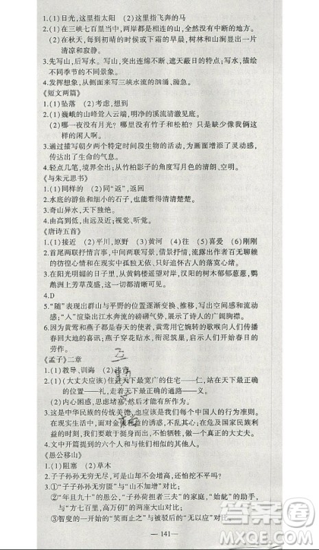 安徽大学出版社2021假期总动员暑假必刷题语文七年级部编版答案 安徽大学出版社2021假期总动员暑假必刷题语文七年级部编版答案