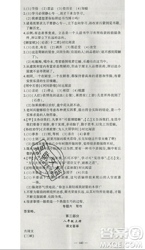 安徽大学出版社2021假期总动员暑假必刷题语文七年级部编版答案 安徽大学出版社2021假期总动员暑假必刷题语文七年级部编版答案