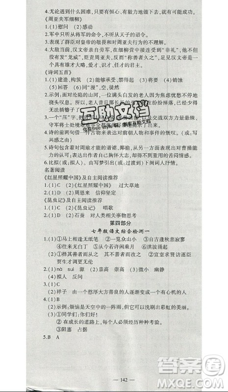 安徽大学出版社2021假期总动员暑假必刷题语文七年级部编版答案 安徽大学出版社2021假期总动员暑假必刷题语文七年级部编版答案