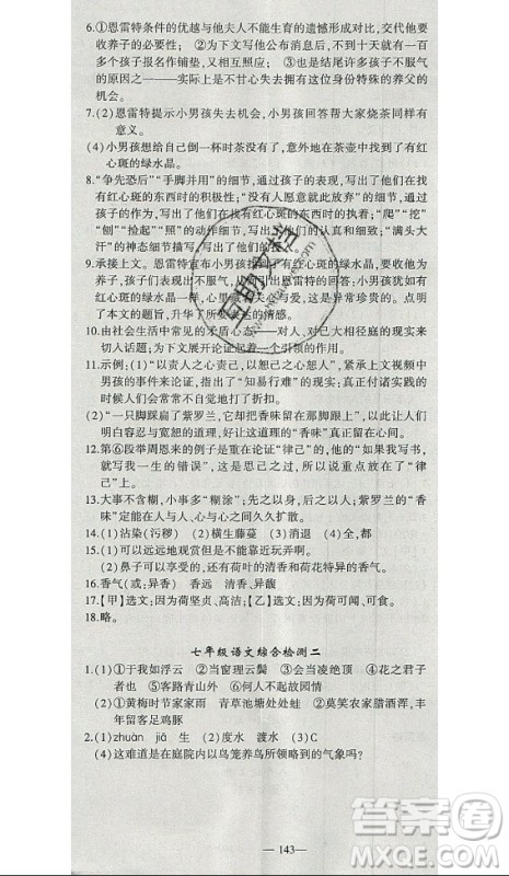 安徽大学出版社2021假期总动员暑假必刷题语文七年级部编版答案 安徽大学出版社2021假期总动员暑假必刷题语文七年级部编版答案