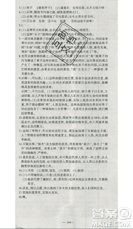 安徽大学出版社2021假期总动员暑假必刷题语文七年级部编版答案 安徽大学出版社2021假期总动员暑假必刷题语文七年级部编版答案