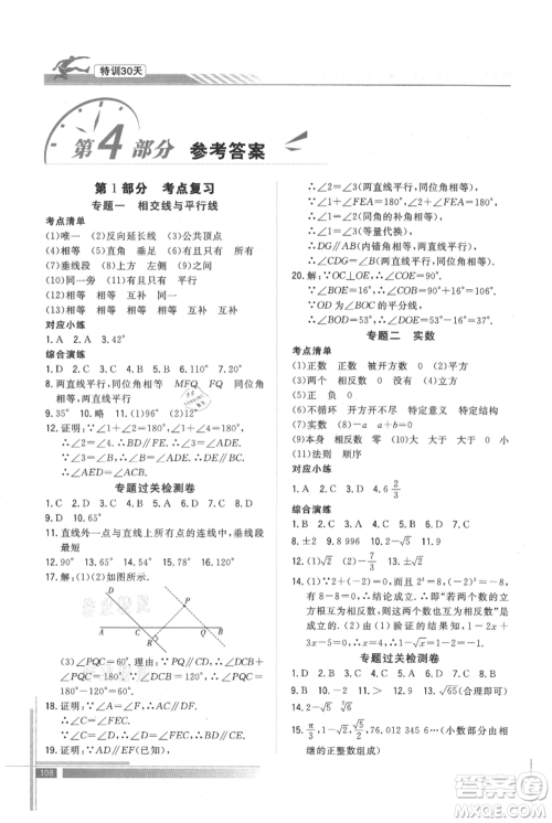 武汉出版社2021提优特训30天衔接教材七升八数学参考答案