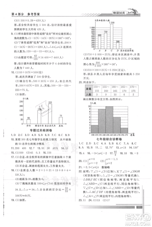 武汉出版社2021提优特训30天衔接教材七升八数学参考答案