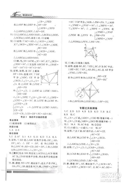 武汉出版社2021提优特训30天衔接教材七升八数学参考答案