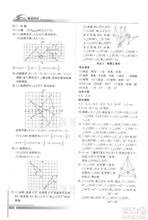 武汉出版社2021提优特训30天衔接教材七升八数学参考答案