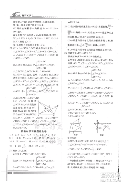 武汉出版社2021提优特训30天衔接教材七升八数学参考答案