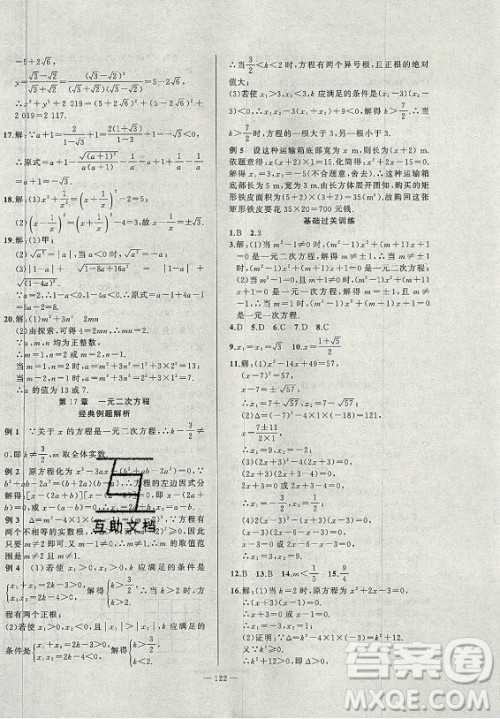 安徽大学出版社2021假期总动员暑假必刷题数学八年级沪科版答案