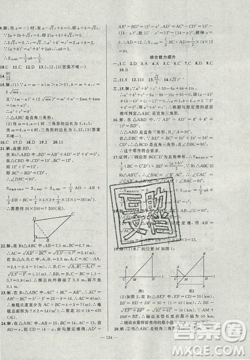 安徽大学出版社2021假期总动员暑假必刷题数学八年级沪科版答案